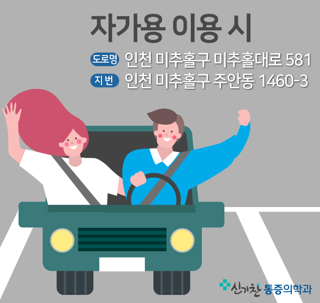 신기찬마취통증의학과의원 이미지