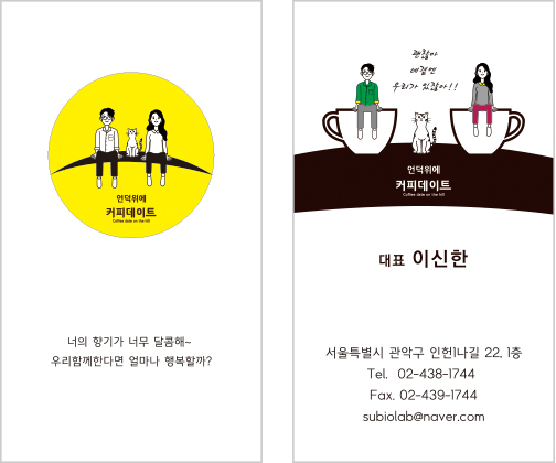 언덕위에커피데이트 이미지