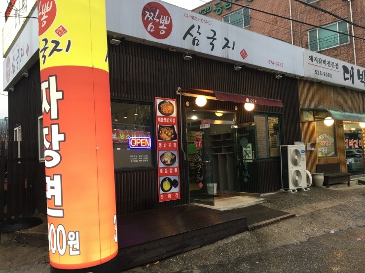 짬뽕삼국지 이미지