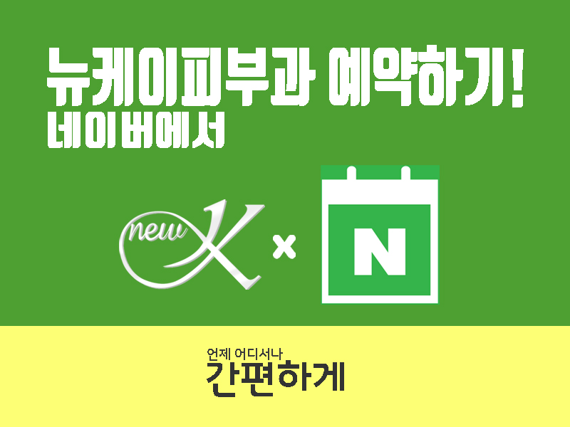 강남피부과의원 이미지