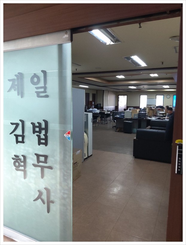 제일법무사사무소 이미지