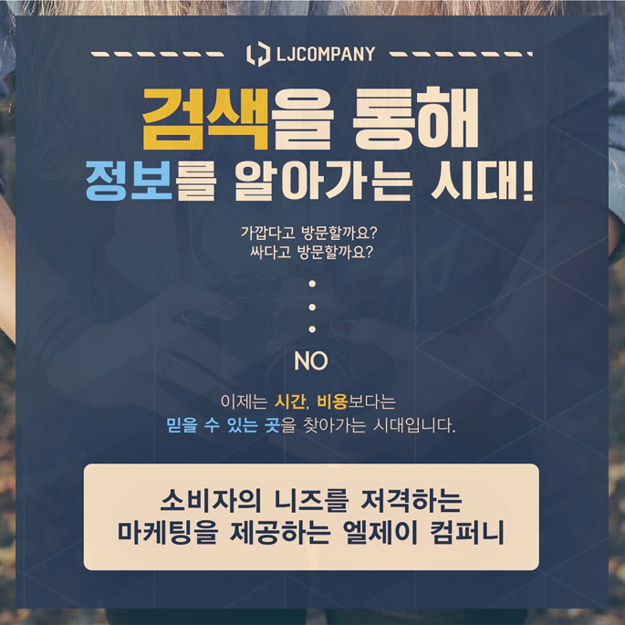 엘제이컴퍼니 이미지