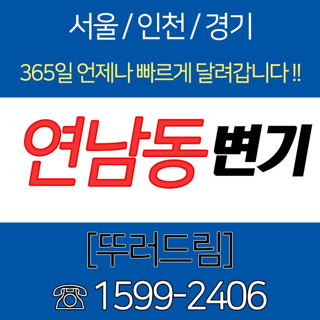 하수구뚫음하수도막힘역류고압세척정화조 이미지