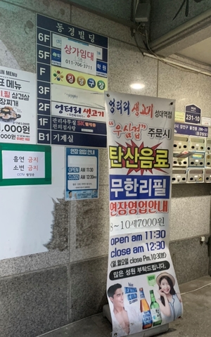 엉터리생고기수원성대역점 이미지