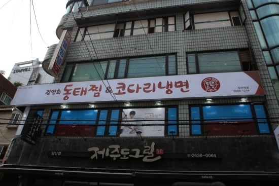 행복동태해물 이미지