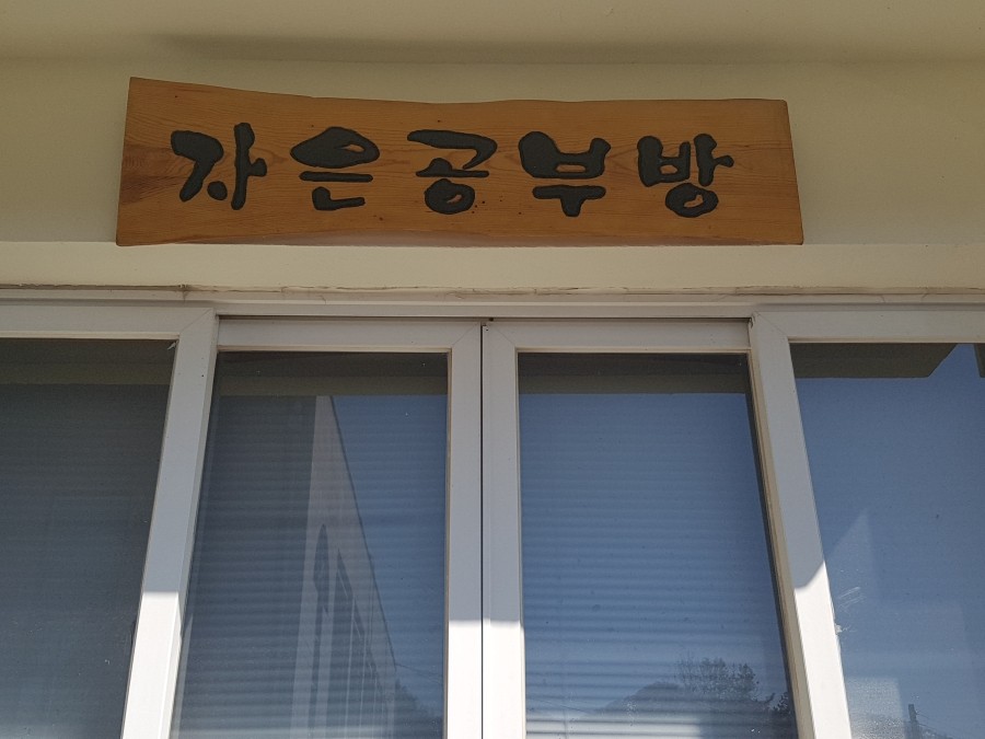 두촌초등학교 이미지