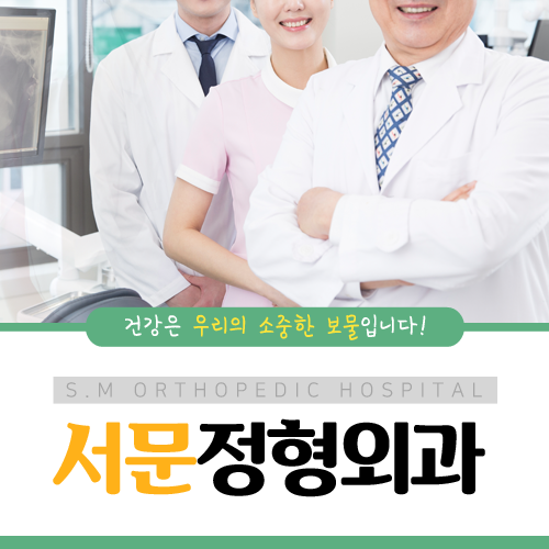 세종정형외과 이미지