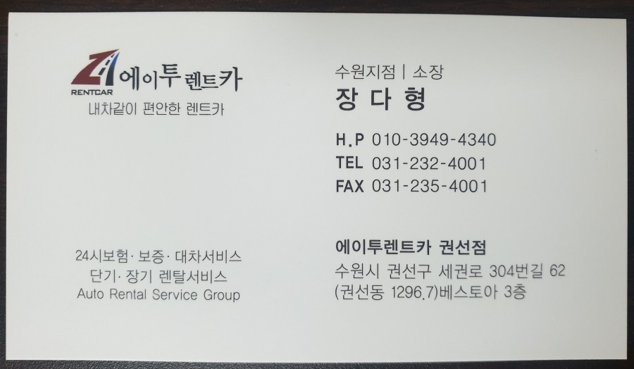 에이투렌트카 이미지