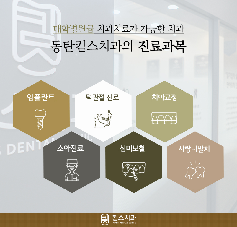 킴스치과 이미지