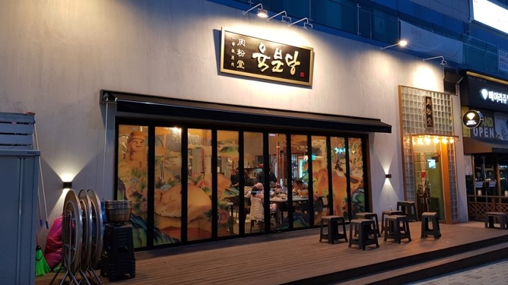숯불구이육본 이미지
