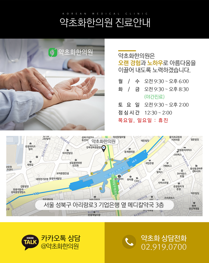 길음한의원 이미지