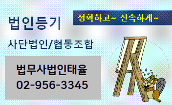 태율법무사사무소 이미지