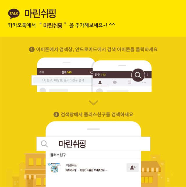 마린쉬핑 이미지