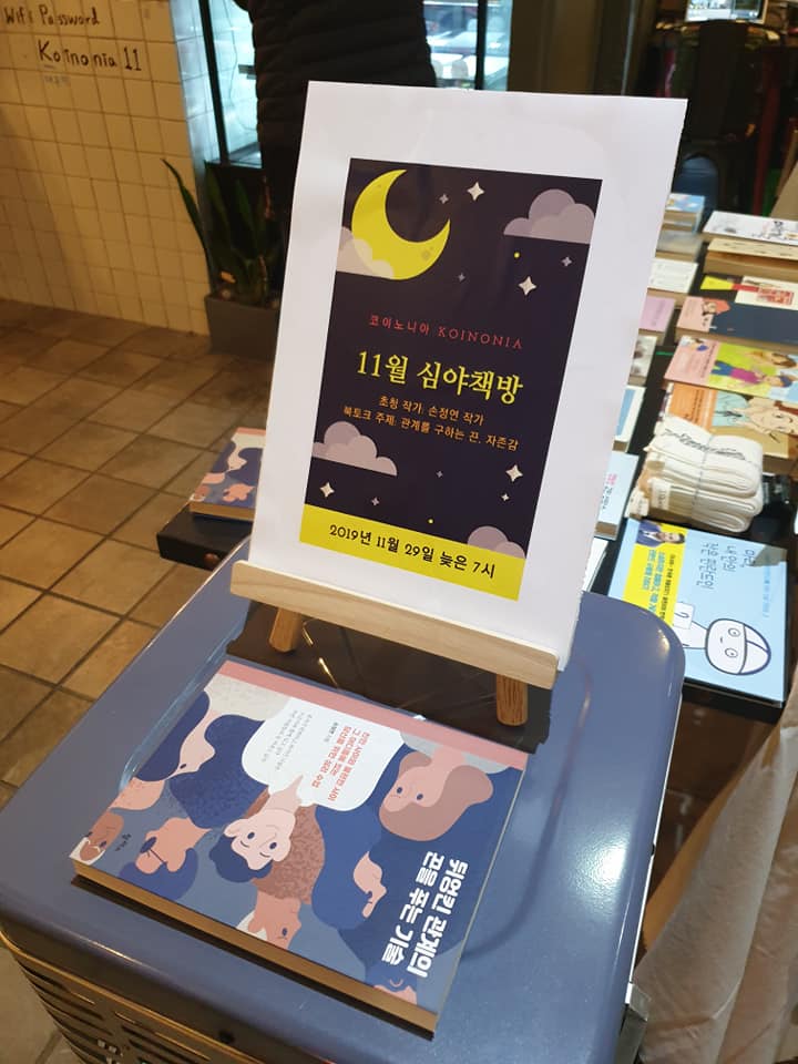 동네책방코이노니아 이미지
