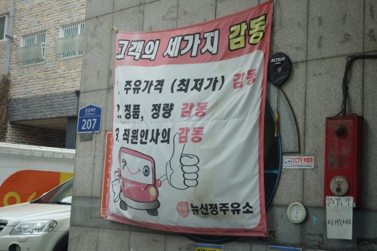 신정주유소 이미지