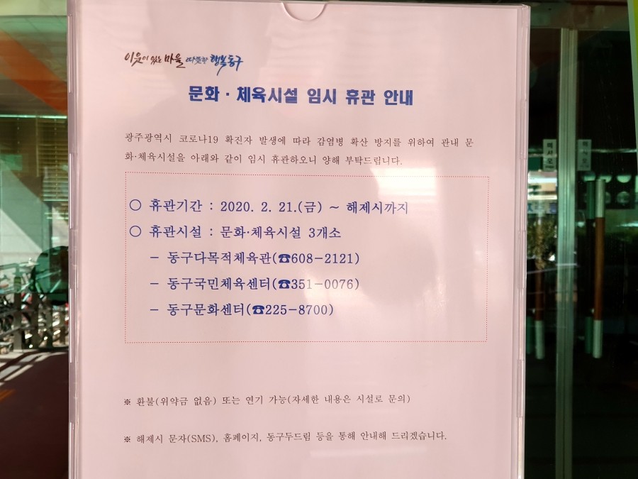동구국민체육센터 이미지