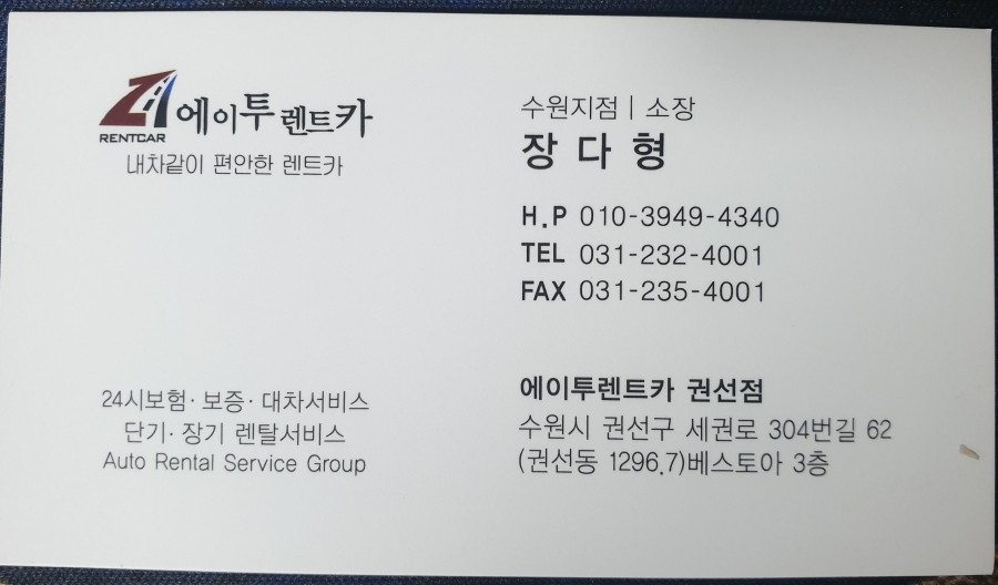 에이투렌트카 이미지