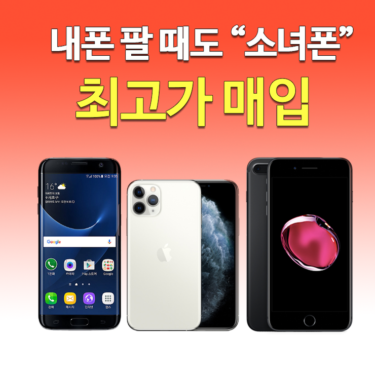 소녀폰중고폰대구수성 이미지