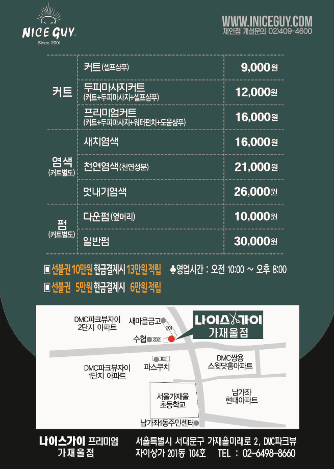 나이스가이 이미지