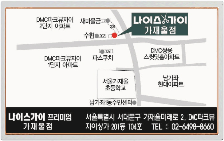 가재울미용실 이미지