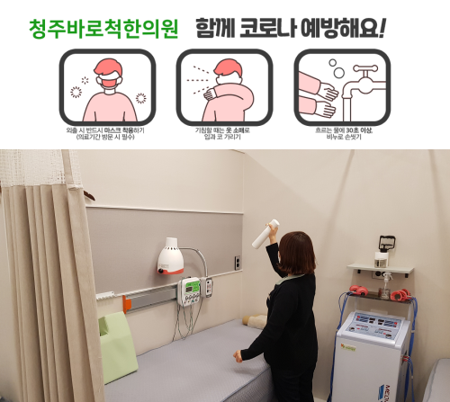 청주바로척한의원 이미지