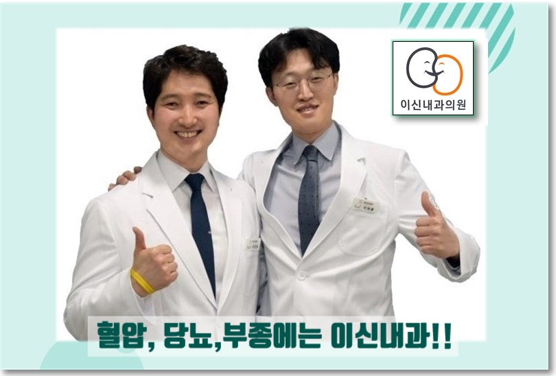 이신내과의원 이미지