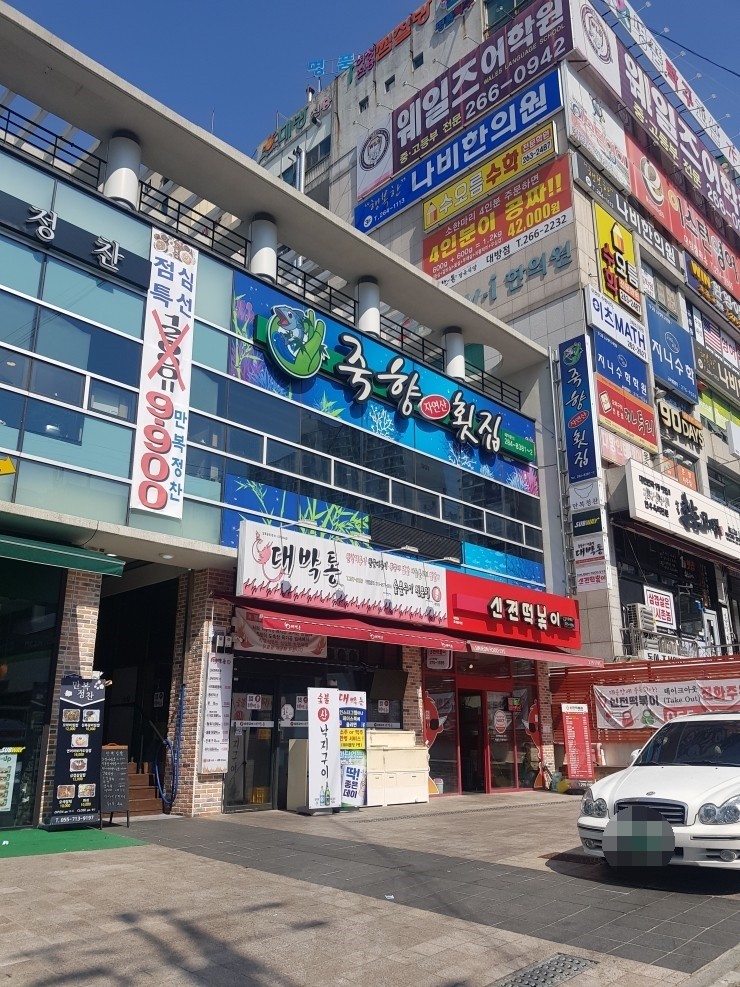 죽향횟집 이미지