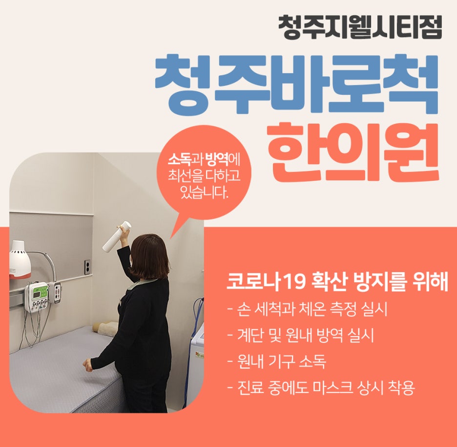 청주바로척한의원 이미지