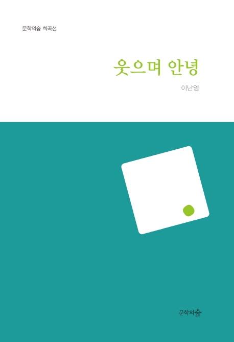안녕숲 이미지