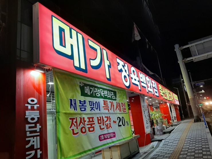 메가정육 이미지