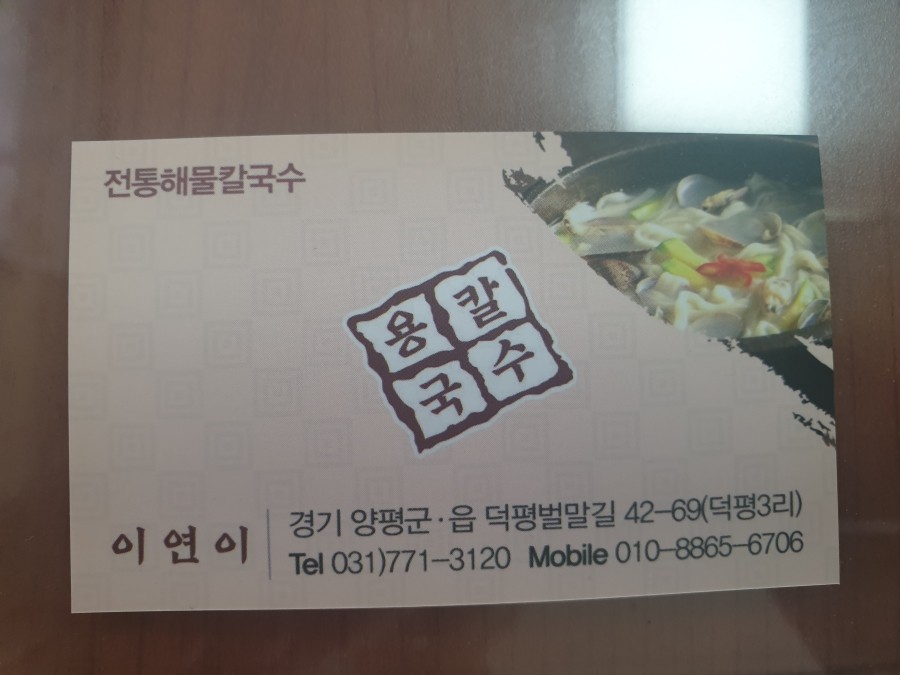 용칼국수 이미지