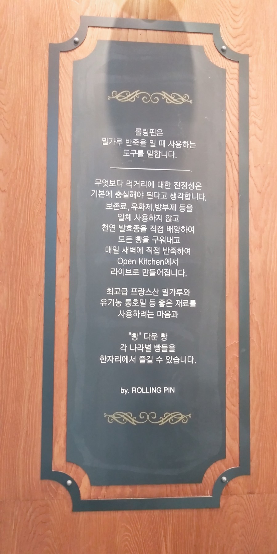 롤링핀 광주상무점 이미지