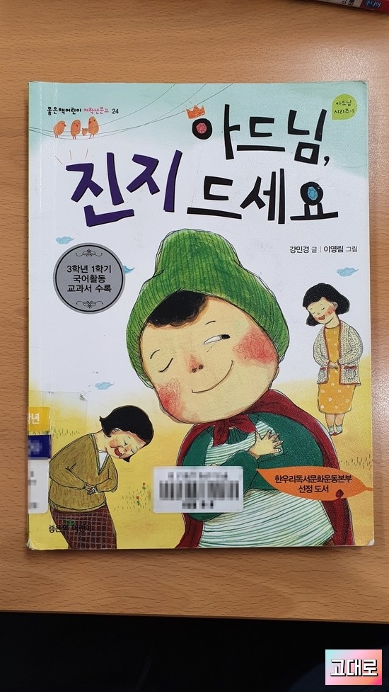 아드님 진지 드세요 - 버릇없는 자녀를 위한 초등학교 3학년 필독도서 : 네이버 블로그