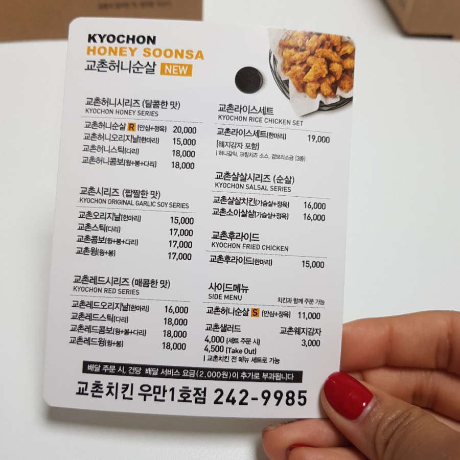 교촌치킨우만1호점 이미지