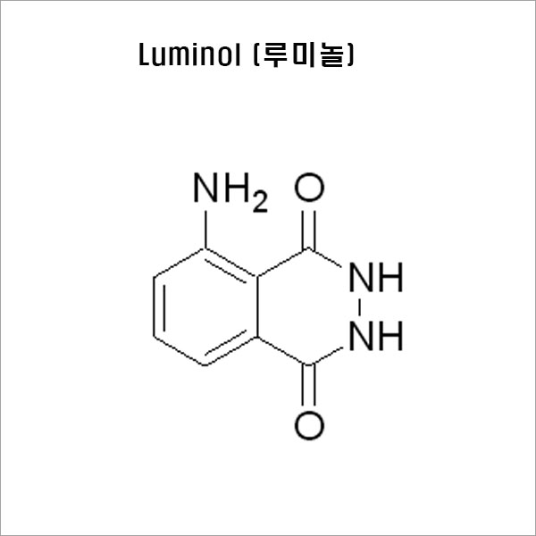 유기화합물 루미놀 luminol / CAS 521-31-3 유기시약 업체 시약구매 정보 : 네이버 블로그