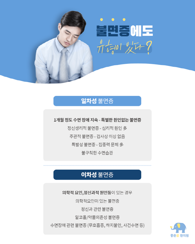 좋은꿈한의원 이미지