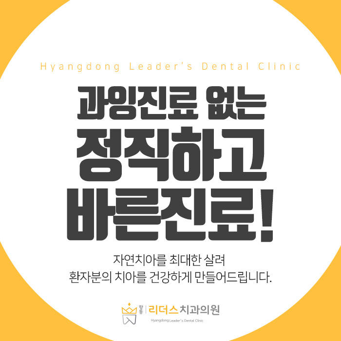 향동리더스치과 이미지