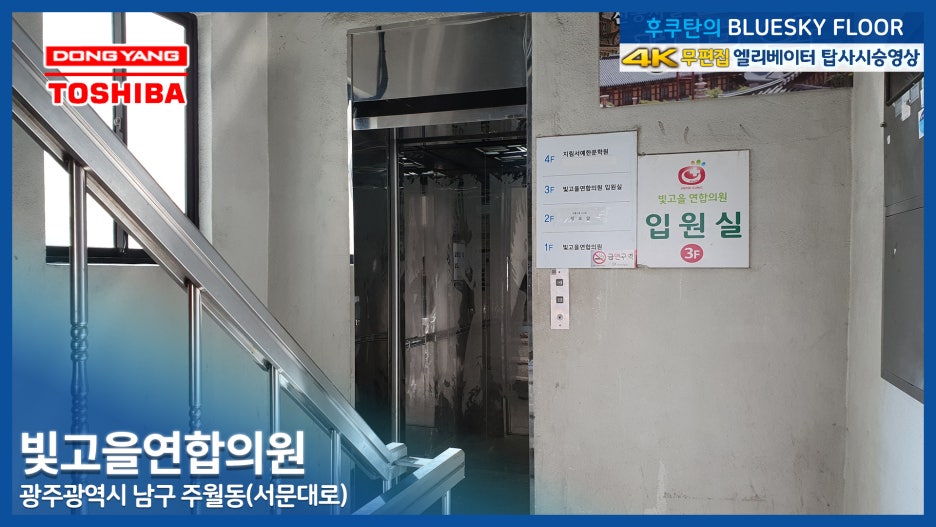 (주)동양엘리베이터 이미지