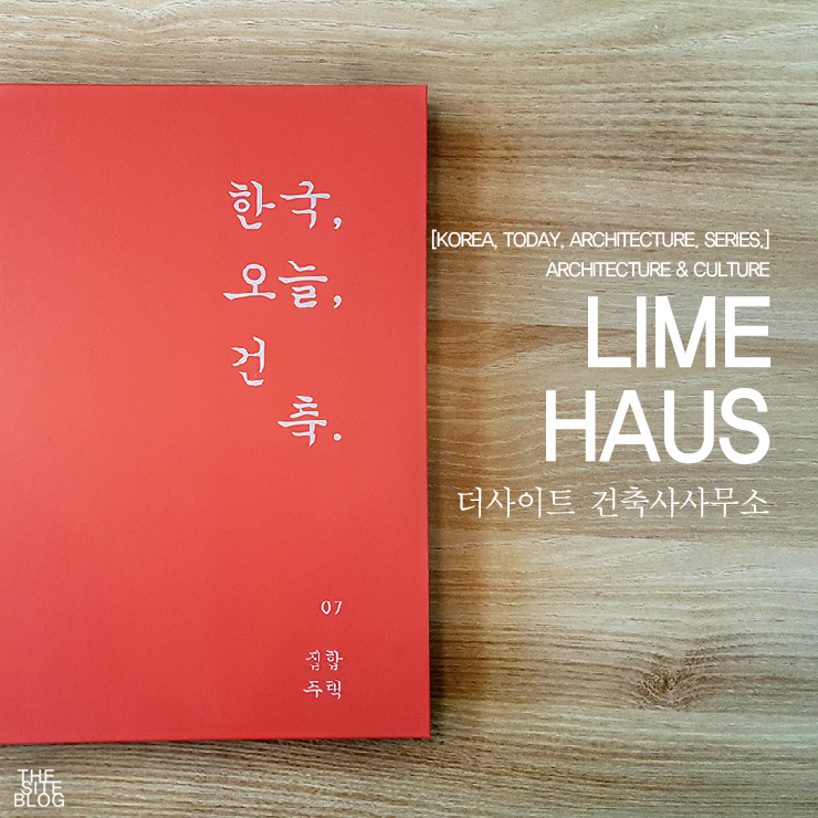 라임건축사사무소 이미지