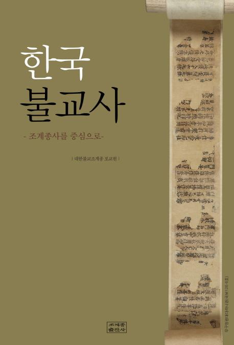대한불교사 이미지