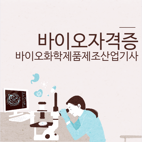 바이오화학 제품