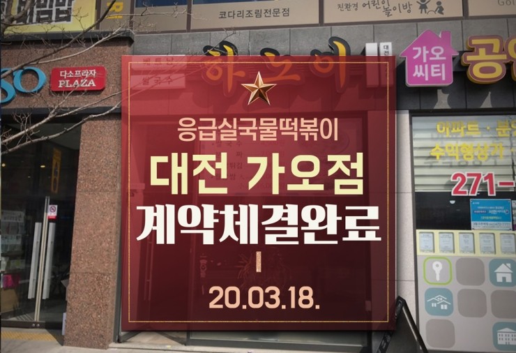 응급실국물떡볶이대전 이미지