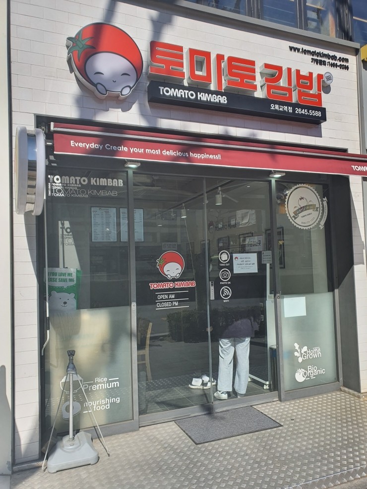 토마토김밥 오목교점 이미지