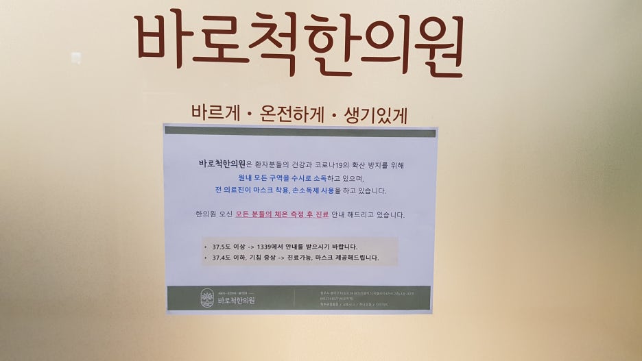 청주바로척한의원 이미지