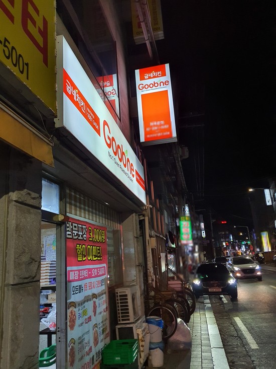 굽네치킨화곡본동점 이미지