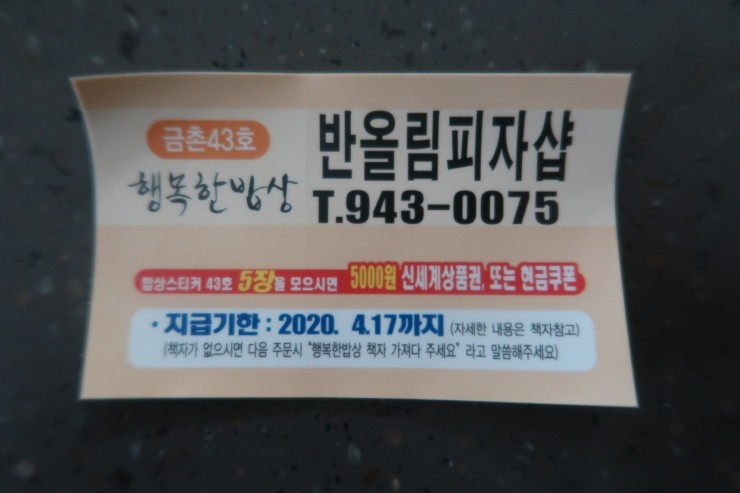 반올림피자샵금촌점 이미지
