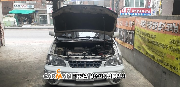 성수카센타 이미지