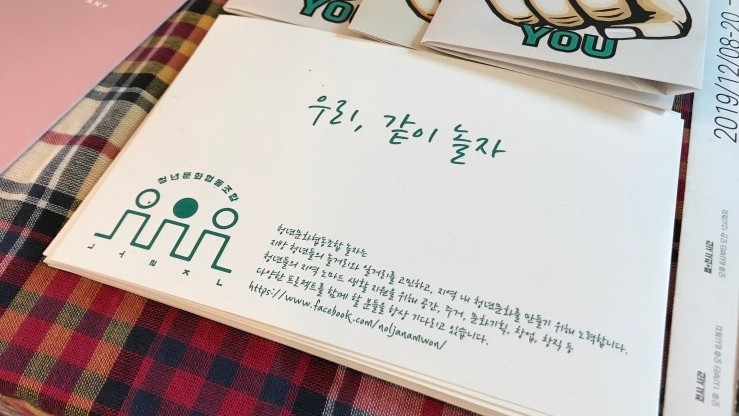 청년문화협동조합놀자 이미지