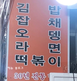 미도김밥 이미지