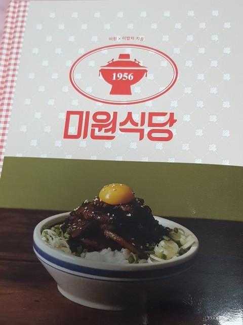 미원식당 이미지